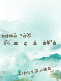 被催婚！我的假女友是高冷總裁